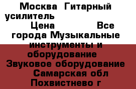 Москва. Гитарный усилитель Fender Mustang I v2.  › Цена ­ 12 490 - Все города Музыкальные инструменты и оборудование » Звуковое оборудование   . Самарская обл.,Похвистнево г.
